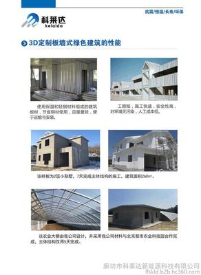 【科莱达 3D定制板墙式绿色建筑 3D 绿色建筑 科莱达 装配式建筑节能建筑】价格_厂家_图片 -