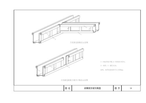 建筑常用模板及支撑安装推荐做法图集,40页word下载