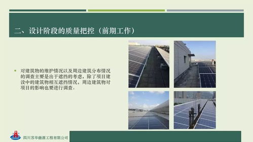 ppt资料 分布式光伏设计 建设 质量把控及系统优化