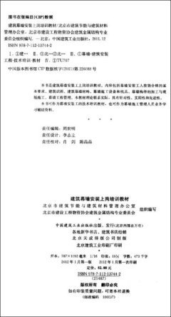 建筑幕墙安装上岗培训教材/北京市建筑节能与建筑材料管理办公室-图书-亚马逊