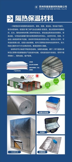 【苏州星辰专业生产销售环保节能型保温隔热材【纳米气囊隔热材】】价格_厂家_图片 -