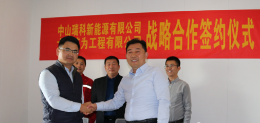 强强联合!大同筑为携手中山瑞科共同打造BIPV新未来