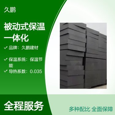 被动式建筑保温材料