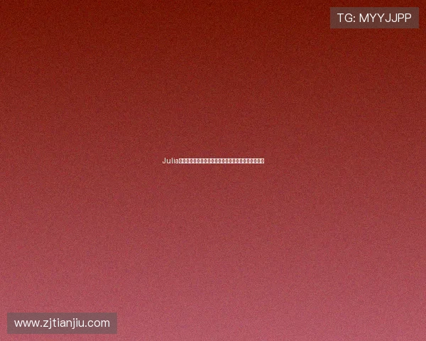 Julia合集：不止于美的视觉盛宴，更是探索自我的心灵之旅