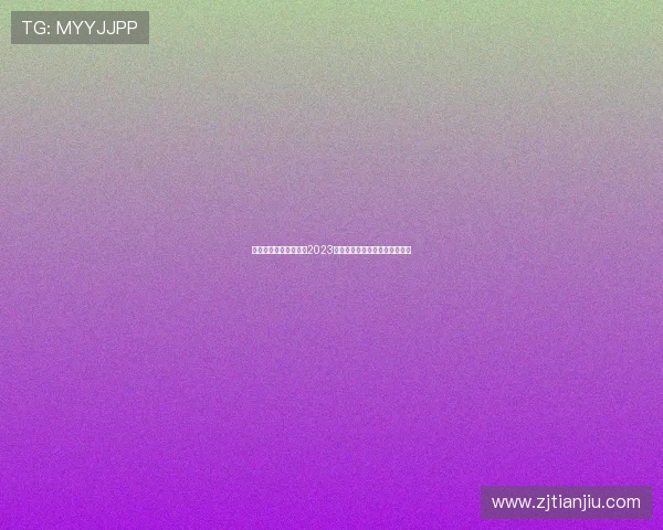 星光璀璨,荣耀加冕:2023年戛纳电影节获奖名单深度解读 星光璀璨,荣耀加冕:2023年戛纳电影节获奖名单深度解读